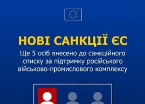 ЄС посилює санкції проти російського оборонно-промислового комплексу