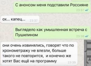 "Россияне меня подставили!": нардеп Шевченко показал переписку с продюсером росТВ (фото)
