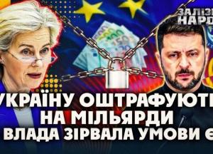 Україна провалила всі ключові зобовʼязання: держава втратила €1,5 млрд і може втратити ще більше — Железняк