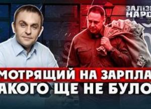«Дивлячий» отримав майже 3 мільйони гривень офіційної зарплати від державного банку