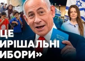 Парламентські вибори в Ізраїлі: напруга, невизначеність та вплив війни на результати