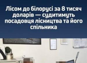 ДБР завершило розслідування справи про переправлення ухилянтів до Білорусі за 8 тисяч доларів