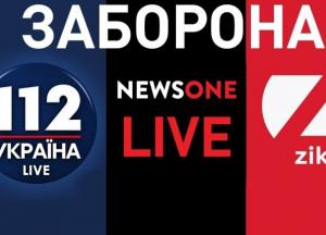 ОПЗЖ считает решение Зеленского о блокировании каналов узурпацией власти и введением диктатуры