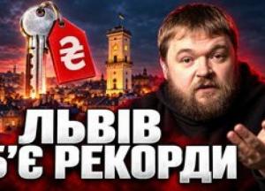 Львівська оренда б'є рекорди: чому ціни на квартири в місті перевищують київські