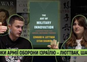 Інновації ЦАХАЛ: Розбір успіхів та прорахунків Ізраїлю крізь призму війни для України