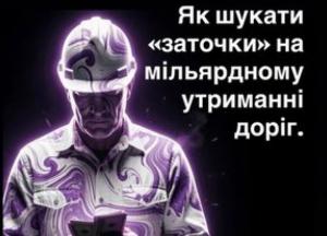 Судді, АМКУ та дорожній картель: Ланцюжок подій, що загрожує мільярдам