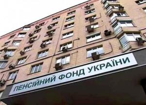 Дефицит ПФУ превысил 18 млрд гривен