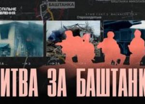 «Ми створили ефект крупної армії»: як Баштанка зупинила російську колону