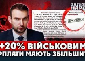 Парламент зобов'язав уряд підвищити зарплати військовим на 20%