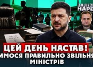 Міністри йдуть без відповідальності: чому Україна втрачає мільярди через непрозору передачу справ