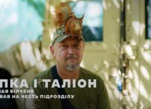 Військовий з 101-ї бригади охорони ЗСУ врятував білченя та назвав його на честь підрозділу «Таліон»