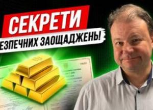 Золото та ОВДП: як інвестувати у 2026 році та чого очікувати
