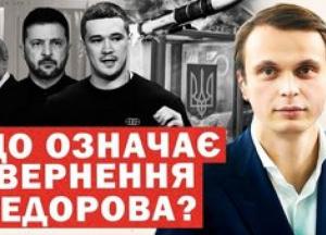 Заява Федорова про вибори та боротьбу з корупцією: Резонанс у Верховній Раді та політичні інтриги