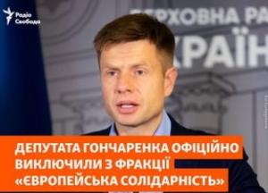 Олексія Гончаренка виключили з фракції «Європейська Солідарність» через позицію щодо війни