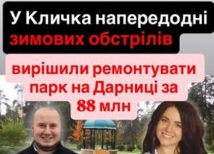 Київ витратить 88 мільйонів на спортмайданчик у парку на Дарниці в умовах обстрілів