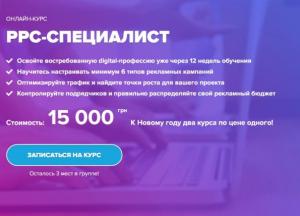 Курсы контекстной рекламы для топовых специалистов в сфере digital