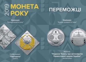 Названа лучшая украинская монета года
