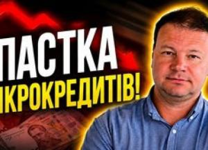 Борги українців за мікрокредитами зросли на 17% за пів року: причини та наслідки
