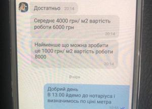 Миллиарды в чужой карман: Качура слил ГПУ бандитскую переписку с оценщиками квартир (фотофакт)