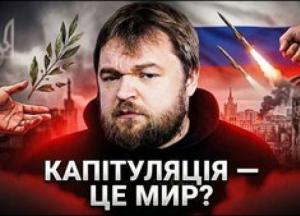«Партія капітуляції» під маскою миру: як маніпулюють прагненням українців до безпеки