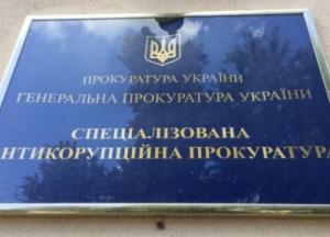 САП подала апелляционную жалобу на приговор суда, который оправдал мэра Одессы Труханова