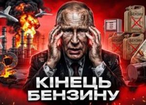 Росія в паніці: дрони перерізали «кровоносну систему» економіки, бензин – розкіш
