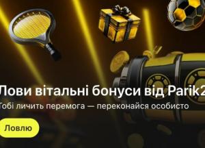 Букмекерська компанія Парік 24 та футбольні прогнози від експертів