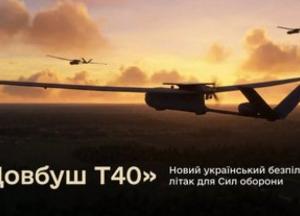 Український дрон «Довбуш Т40» з дальністю понад 2000 км пройшов кодифікацію в Міноборони