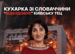 Терміни проєкту відбудови київської ТЕЦ-3 знову продовжили для компанії з кухаркою на чолі