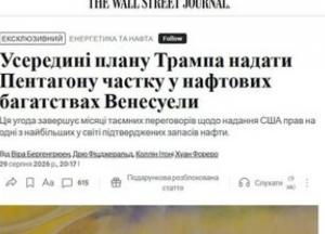 Пентагон став інвестором у венесуельську нафту: деталі незвичної угоди
