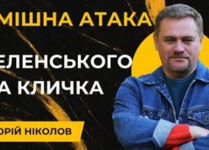 Атака Зеленського на Кличка провалилась: хто виграв боротьбу за столицю