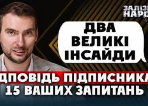 Ярослав Железняк: Про корупцію, "недоторканних" чиновників та хаотичні зміни правил гри