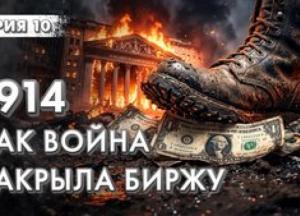 Як США вимкнули фондовий ринок на 4 місяці