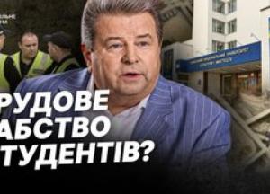 Звинувачення у трудовій та сексуальній експлуатації студентів: Київські виші Поплавського знову під прицілом правоохоронців