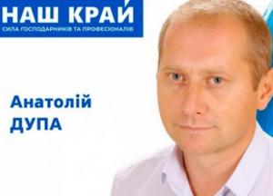 Украинский политик Дупа стал мемом