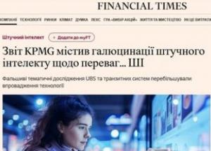 Звіти про ШІ: KPMG звинувачують у «галюцинаціях» через помилкові приклади