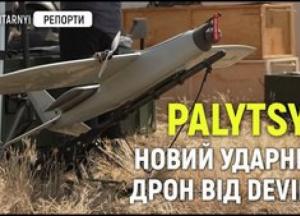Представлено дрон "Палиця": дешевша альтернатива "Булаві" для ближніх ударів