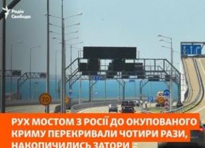 Рух Кримським мостом перекривали чотири рази за добу: сотні авто в чергах