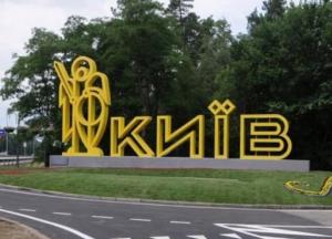 В КГГА опровергли закрытие Киева на въезд