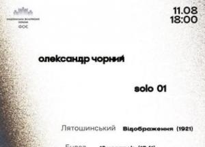 Піаніст Олександр Чорний презентує дебютний реліз «Соло 01» у Національній філармонії