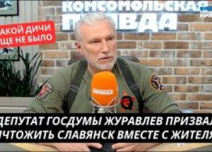 Геноцид за планом: Депутат Держдуми РФ закликав знищити Краматорськ і Слов'янськ разом з населенням