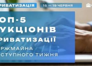 Велика приватизація: Фонд держмайна виставив на торги 54 об’єкти з топ-лотом у Харкові за 77 мільйонів