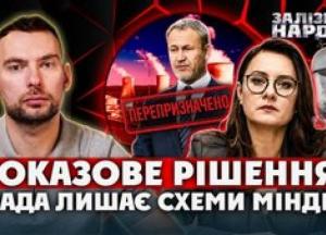 Призначення пов'язаної з "плівками Мельничука" особи на ключову посаду в ядерному регулюванні України