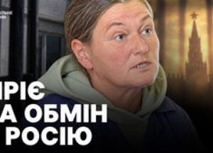 Жінка, засуджена за держзраду, прагне обміну до Росії та виступає проти України