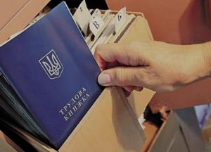 Украинцы смогут подтвердить стаж без записи в трудовой книжке