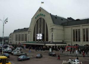 В Киеве из-за сообщения о минировании эвакуировали Центральный железнодорожный вокзал