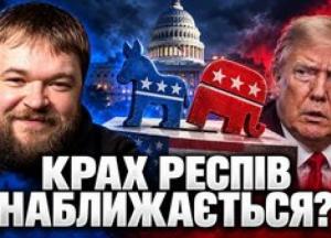 Вибори в США: Республіканці в розколі, Трамп втрачає вплив, а демократи нарощують перевагу