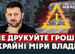 Україна зупиняє платежі: від чого залежить бюджет і як це вплине на життя громадян
