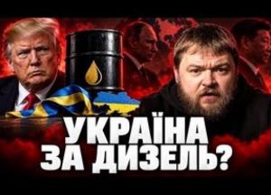 Чи стане Україна розмінною монетою у переговорах Путіна та Трампа?