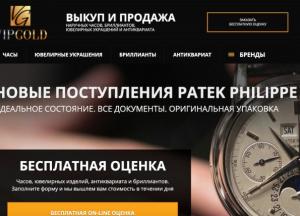 Антиквариат, часы и ювелирные изделия от ломбарда VIPGOLD